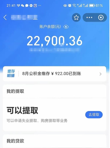 淮安公积金销户提取（公积金销户提取怎么弄）